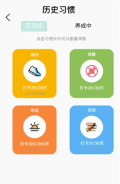 自律养成