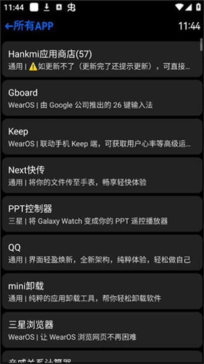 汉克米应用商店手表版截图1