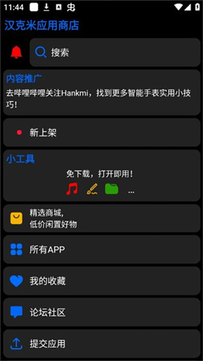 汉克米应用商店手表版截图4
