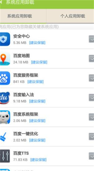 百度一键root截图3