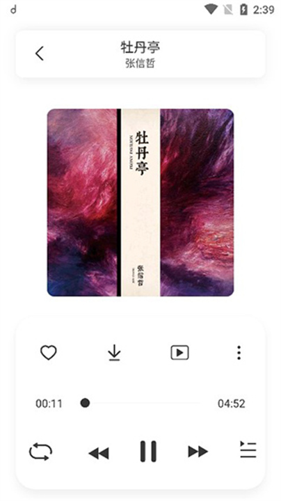 魔音morin截图2