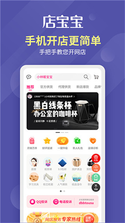 店宝宝截图4