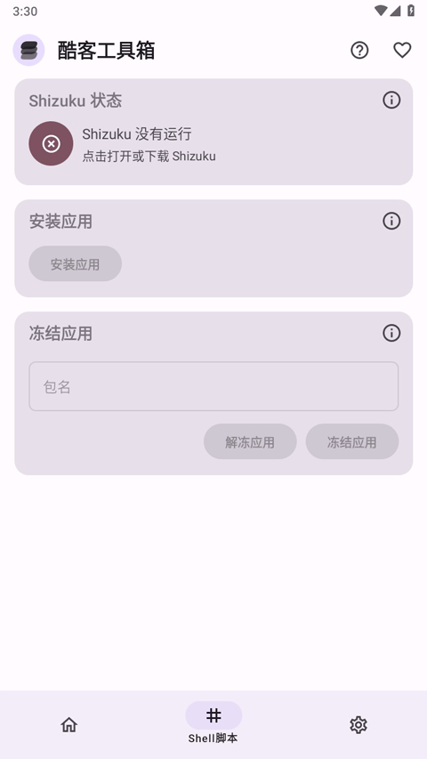 酷客工具箱iqoo截图1