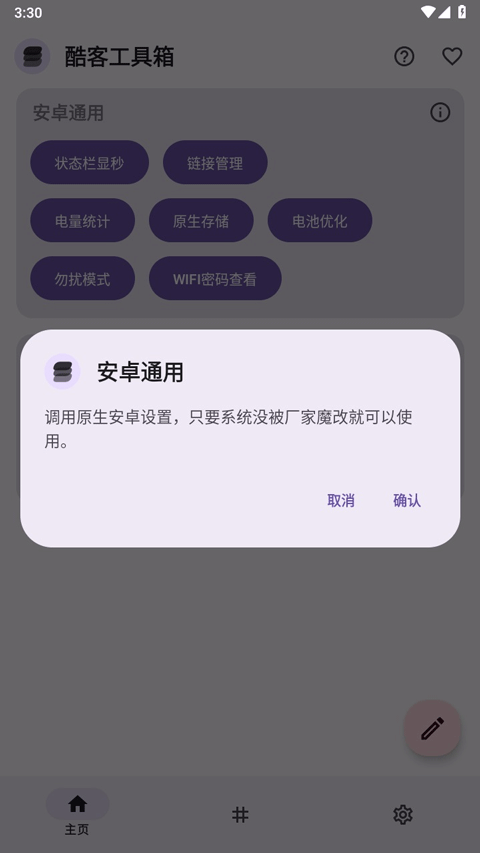 酷客工具箱iqoo截图3