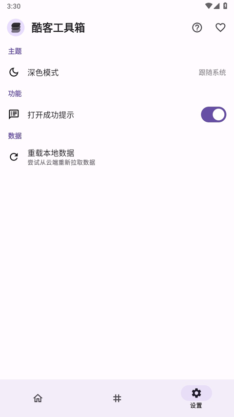 酷客工具箱iqoo截图2