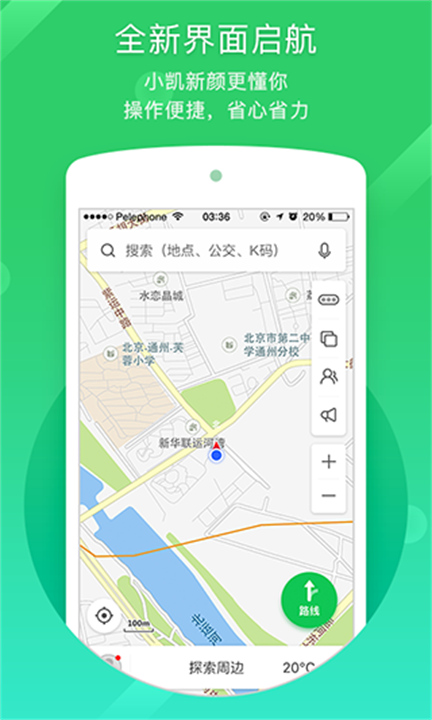 凯立德车载导航截图1
