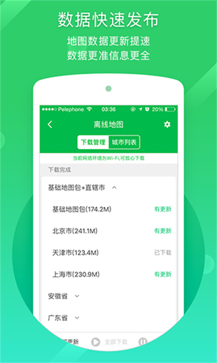 凯立德车载导航截图4