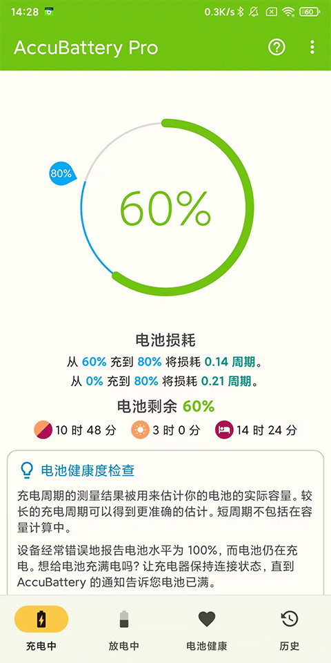 accubattery电池检测