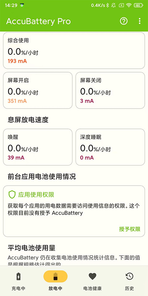 accubattery电池检测