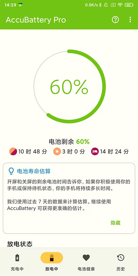 accubattery电池检测