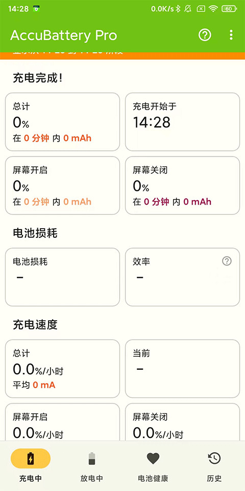 accubattery电池检测