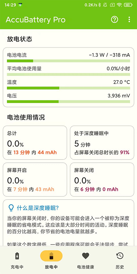 accubattery电池检测