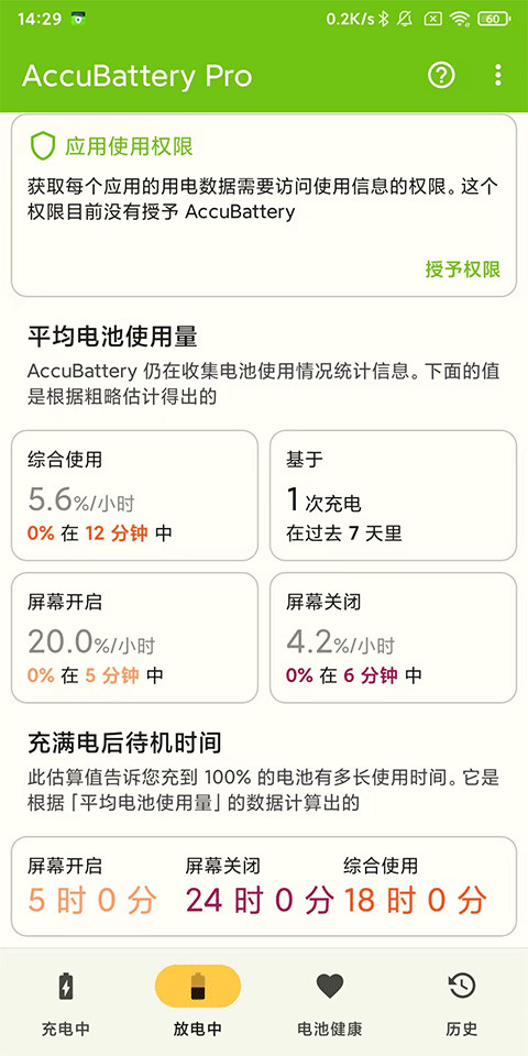accubattery电池检测