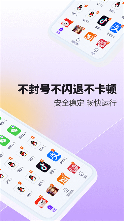 分身大师双开软件截图3