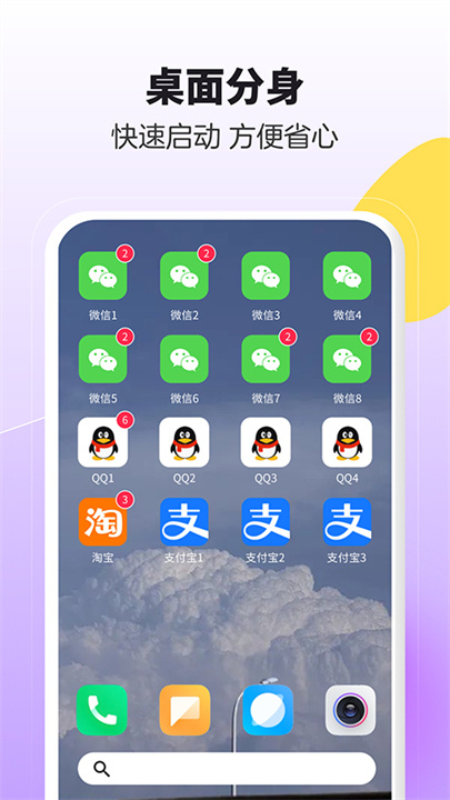 分身大师双开软件截图1