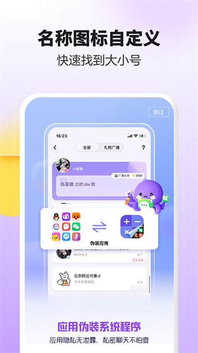 分身大师双开软件截图2