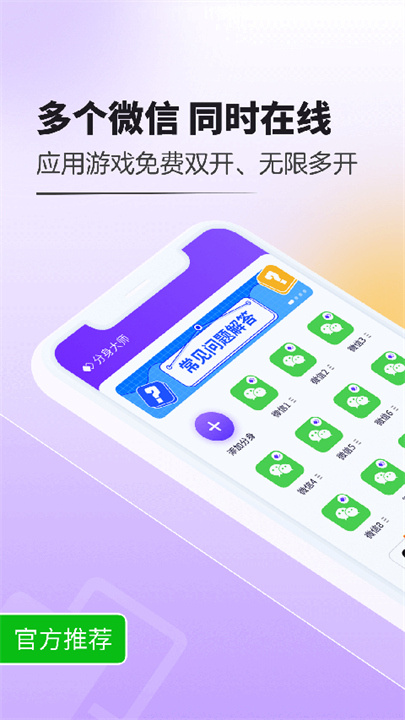 分身大师双开软件截图5
