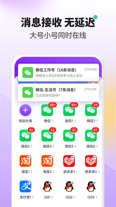 分身大师双开软件截图4