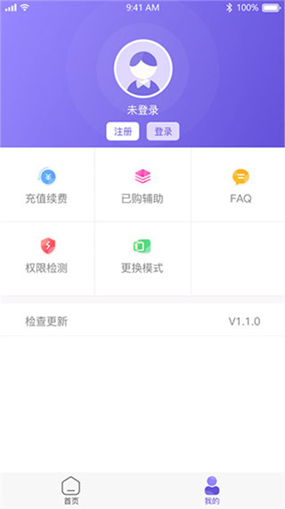 鸟人助手截图1