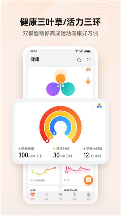 华为运动健康计步器截图2