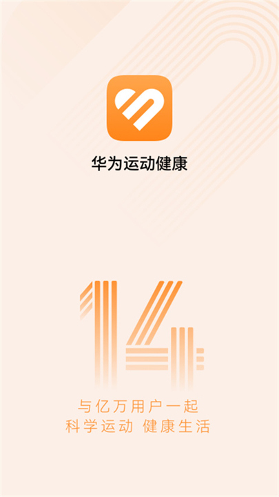 华为运动健康计步器截图1