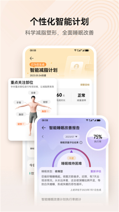 华为运动健康计步器截图5