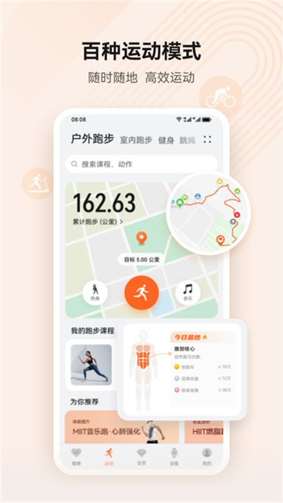 华为运动健康计步器截图4