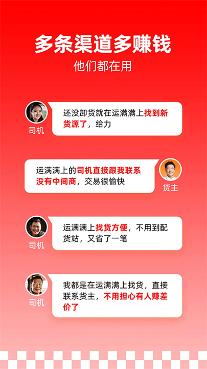 运满满司机版app截图2