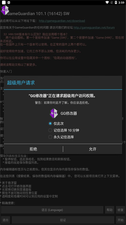 GG修改器最新免root版截图2