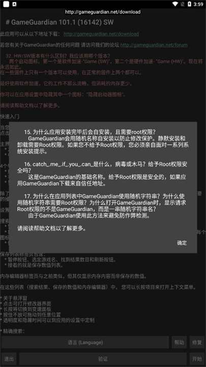 GG修改器最新免root版截图3