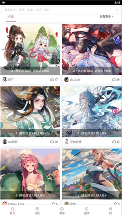 画师联盟截图2