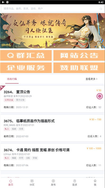 画师联盟截图5