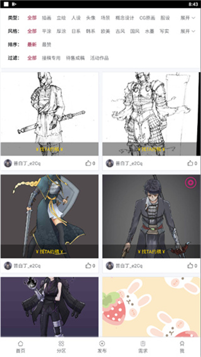 画师联盟截图1
