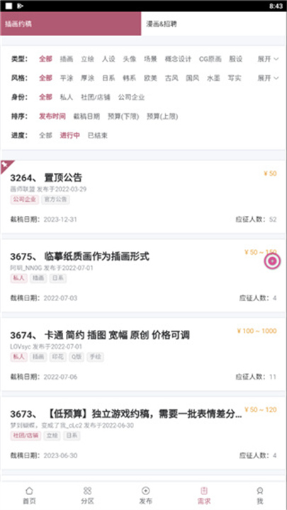 画师联盟截图3
