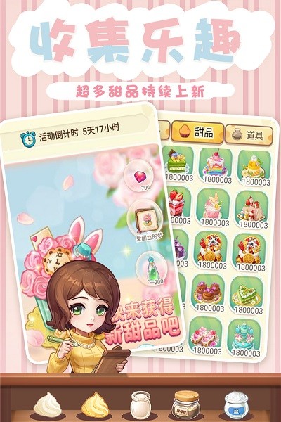 创意甜品屋截图3