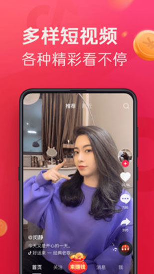 抖音极速版截图1