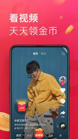 抖音极速版截图4