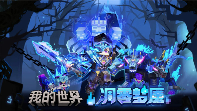 我的世界基岩版截图1