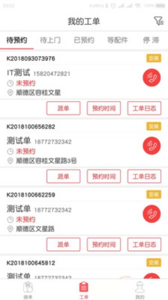 快可立接单平台截图1