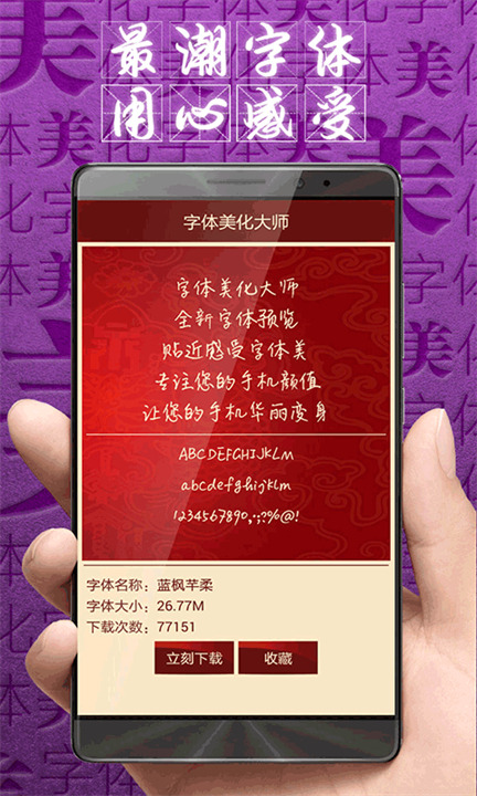 字体美化大师小米版截图2