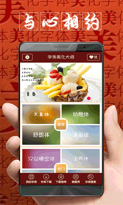字体美化大师小米版截图3