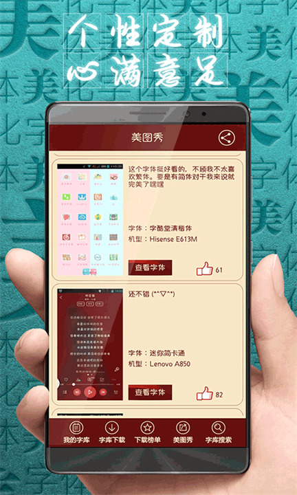 字体美化大师小米版截图4