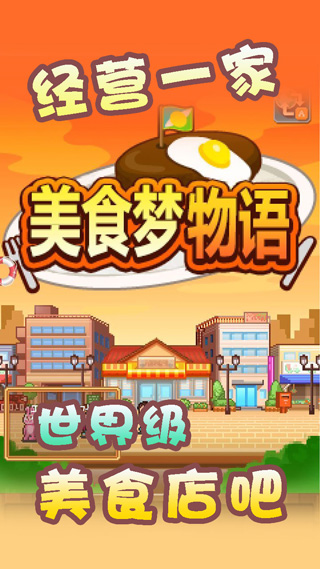 美食梦物语汉化版截图3