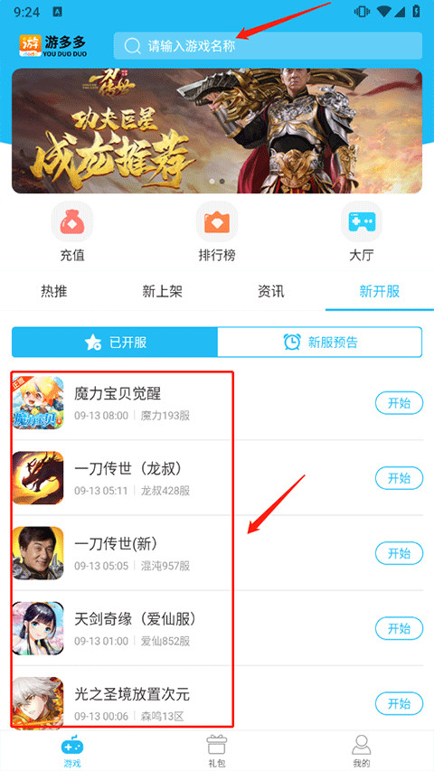 游多多资源宝盒