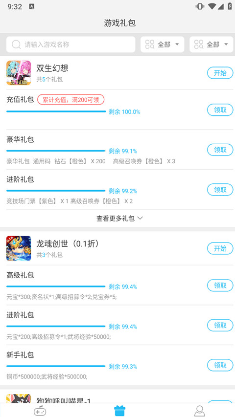 游多多资源宝盒