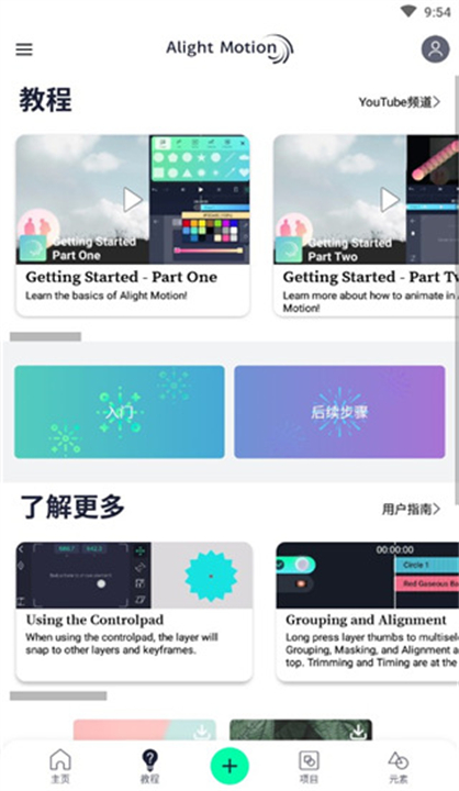 Alight Motion剪辑软件正版截图5