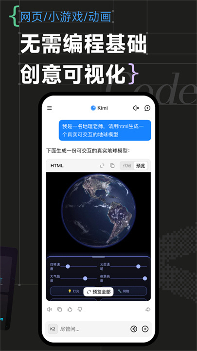 KimiChat截图3