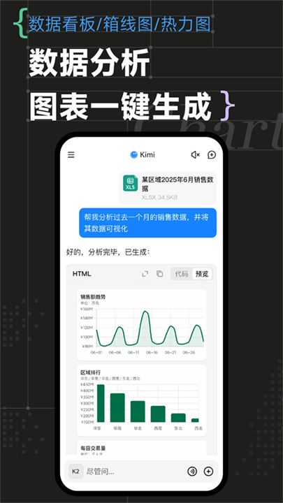 KimiChat截图2