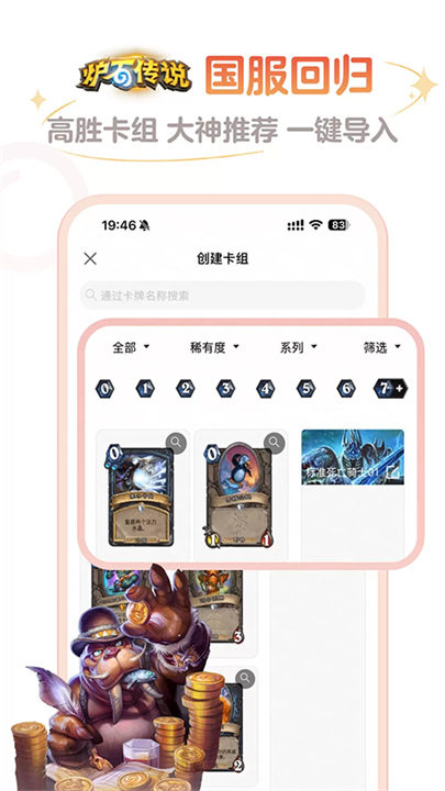 炉石盒子安卓版截图1