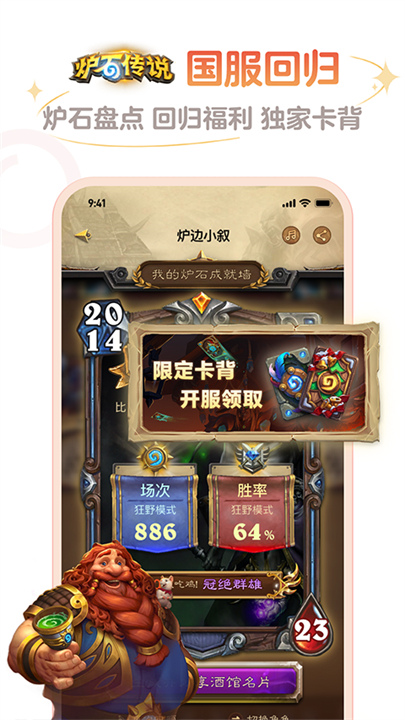 炉石盒子安卓版截图4